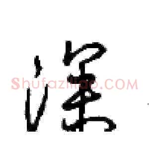 深