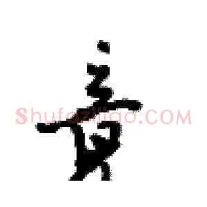 竟