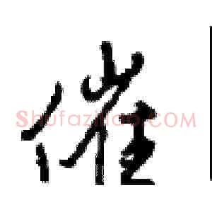 催