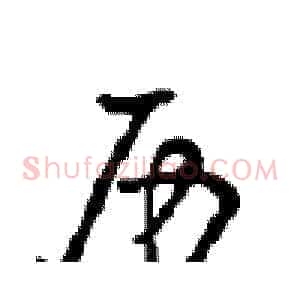 历