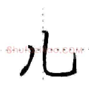 儿