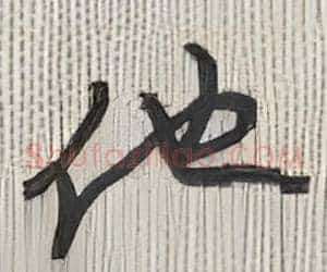 他