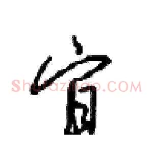 宜