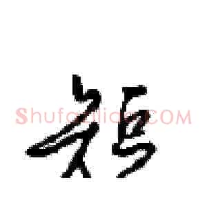 短