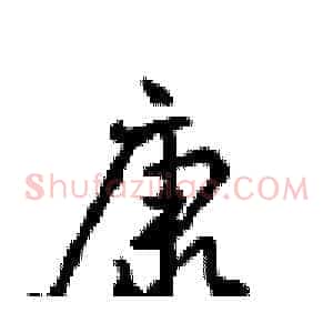 康