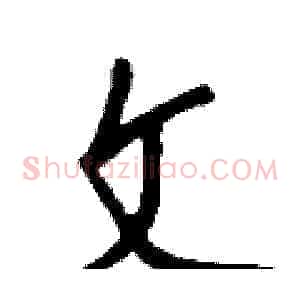 文