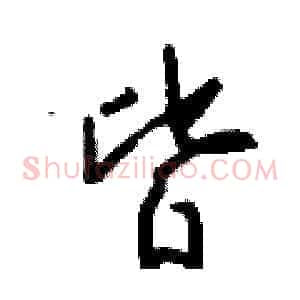 皆
