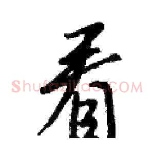 看