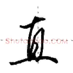 直