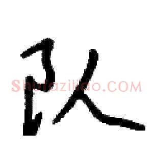 队