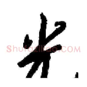 光