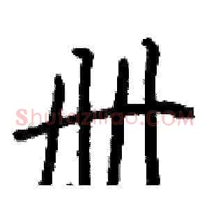册