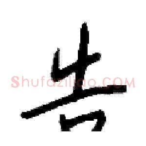 告