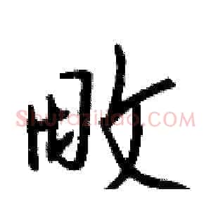 畋