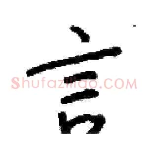 言