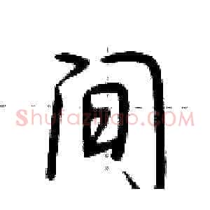 间