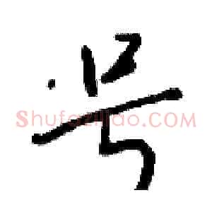 号