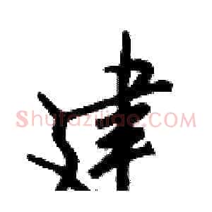 建