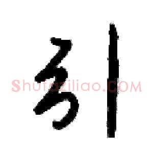 引