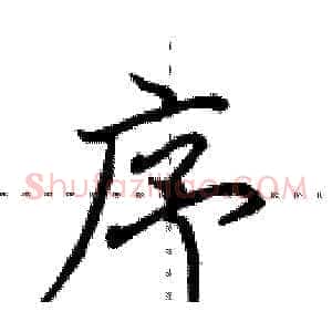 序