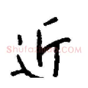 近