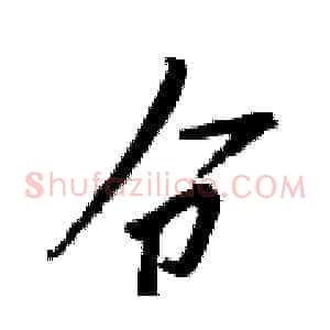 仓