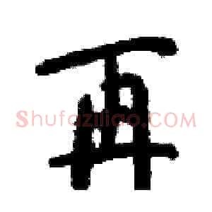 再