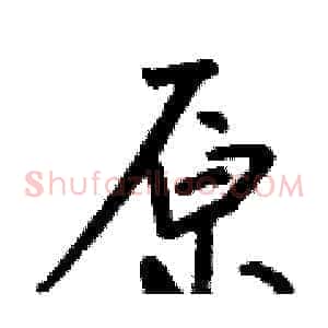 原