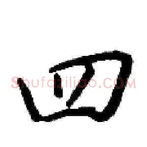 四