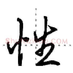 性