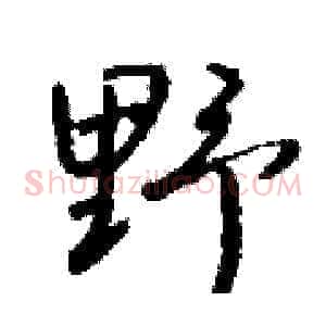 野
