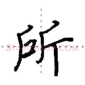所