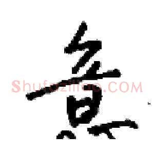 意
