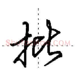 批