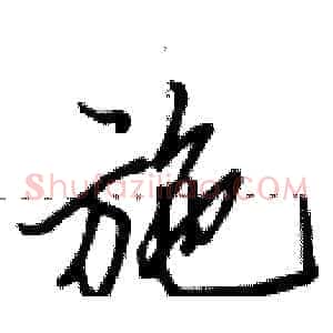 施