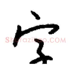 字
