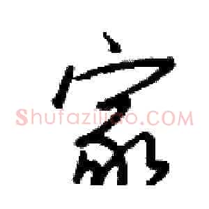 家