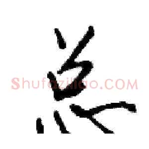 总