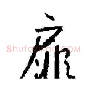 扉
