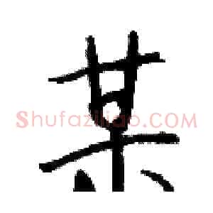 某