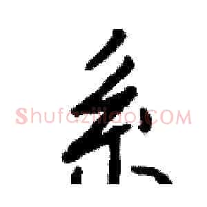 系
