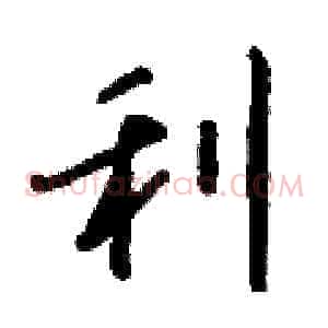 利