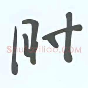 时