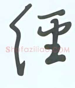 经