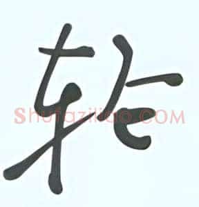 轮