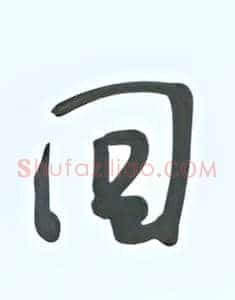 回