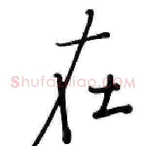 在