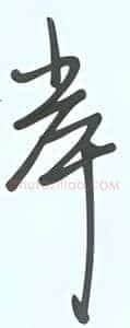 岸