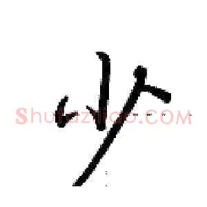 少