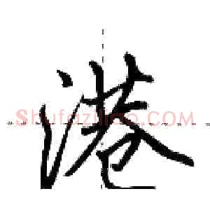 港